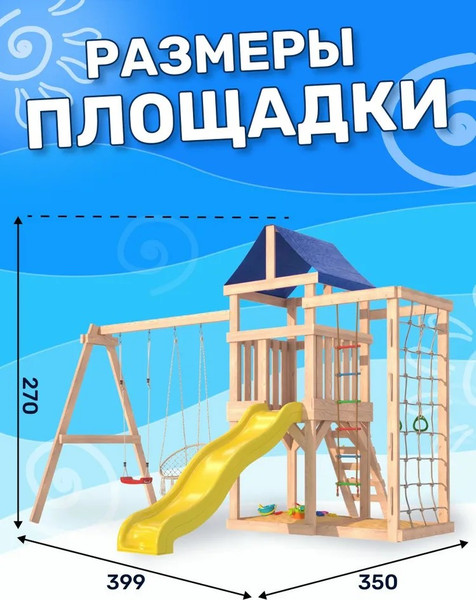 Изображение товара Игровой комплекс National Tree Company Fun Land с сеткой стенкой и плетенным креслом ДНПМ-4 (неокрашенный)