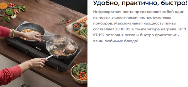Изображение товара Электрическая настольная плита Kitfort КТ-192