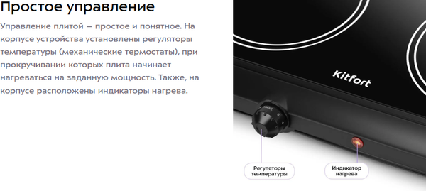 Изображение товара Электрическая настольная плита Kitfort КТ-192