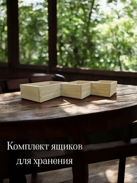 Изображение товара Набор ящиков декоративных KraftHouse 9.5x20x29, 9.5x17x25, 9.5x14x21 / 2044444275554 (натуральный, 3шт)