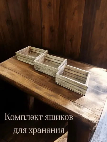 Изображение товара Набор ящиков декоративных KraftHouse 9.5x20x29, 9.5x17x25, 9.5x14x21 / 2044743818681 (обожженный, 3шт)