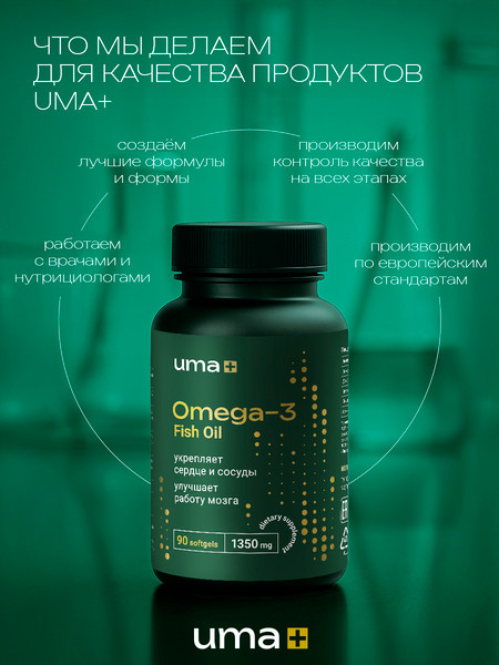 Изображение товара Жирные кислоты UMA + Omega-3 900мг (90 капсул)