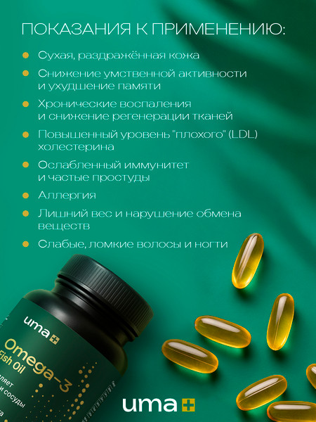 Изображение товара Жирные кислоты UMA + Omega-3 900мг (90 капсул)