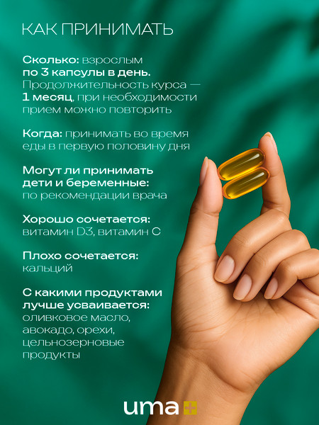 Изображение товара Жирные кислоты UMA + Omega-3 900мг (90 капсул)