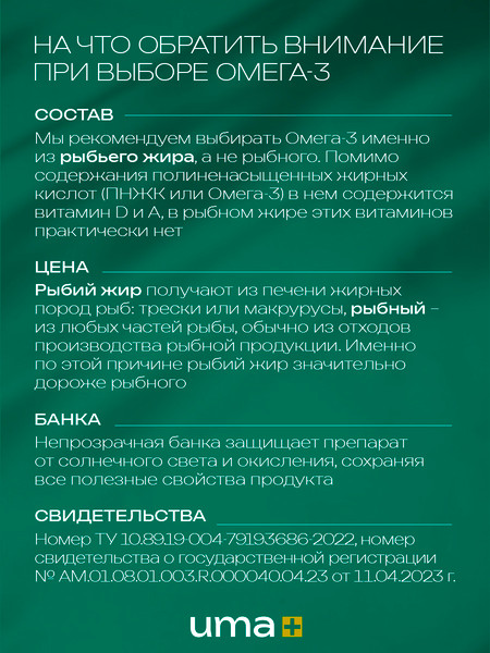 Изображение товара Жирные кислоты UMA + Omega-3 900мг (90 капсул)