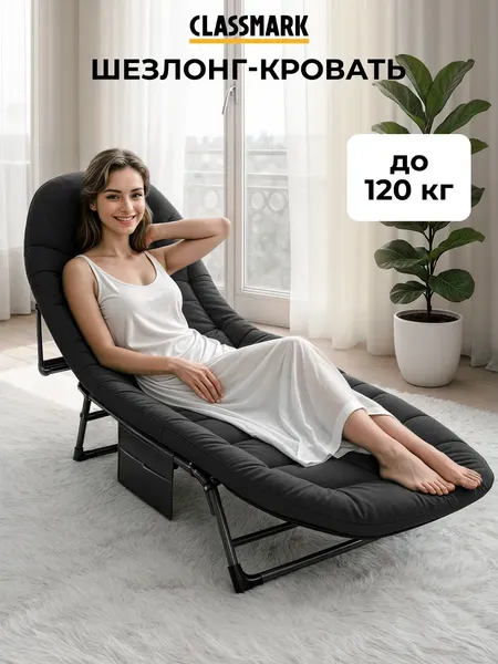 Изображение товара Раскладушка Classmark H23032801-BLK (черный)