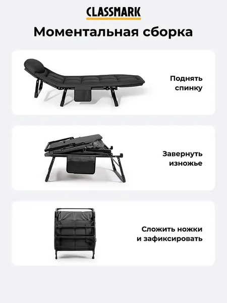 Изображение товара Раскладушка Classmark H23032801-BLK (черный)