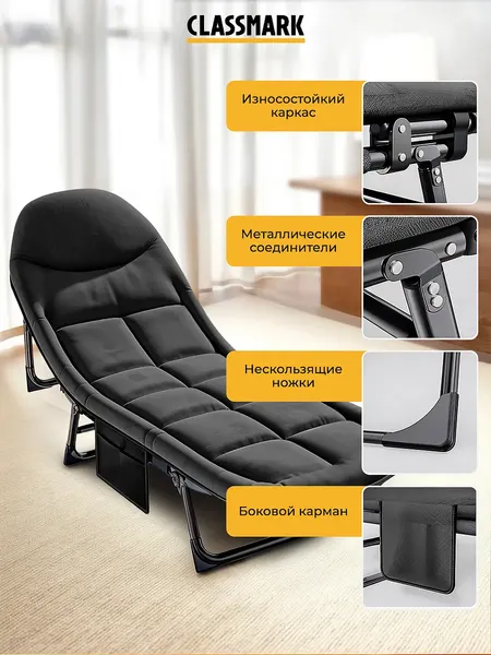 Изображение товара Раскладушка Classmark H23032801-BLK (черный)