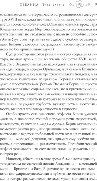 Изображение товара Художественная книга АСТ Эвелина, или История вступления юной леди в свет, твердая обл. (Берни Фанни)
