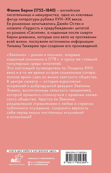 Изображение товара Художественная книга АСТ Эвелина, или История вступления юной леди в свет, твердая обл. (Берни Фанни)