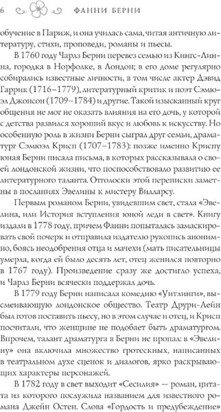 Изображение товара Художественная книга АСТ Эвелина, или История вступления юной леди в свет, твердая обл. (Берни Фанни)