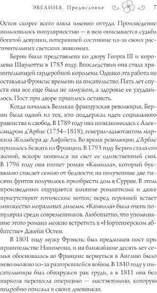 Изображение товара Художественная книга АСТ Эвелина, или История вступления юной леди в свет, твердая обл. (Берни Фанни)