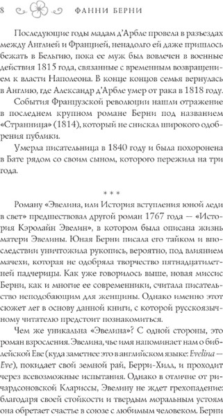 Изображение товара Художественная книга АСТ Эвелина, или История вступления юной леди в свет, твердая обл. (Берни Фанни)