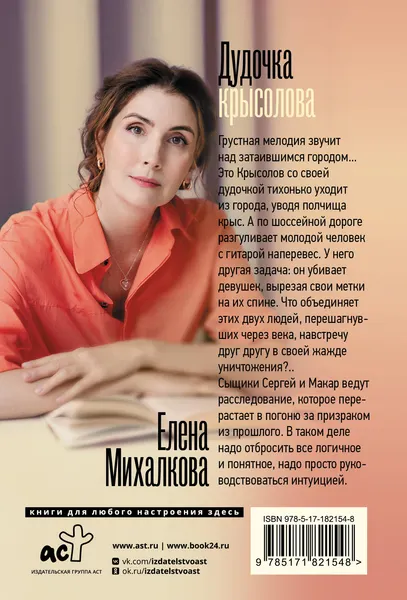 Изображение товара Художественная книга АСТ Дудочка крысолова (Михалкова Е. 9785171821548)