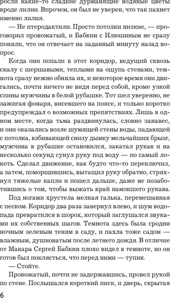 Изображение товара Художественная книга АСТ Дудочка крысолова (Михалкова Е. 9785171821548)