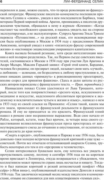 Изображение товара Художественная книга АСТ Смерть в кредит, твердая обложка (Селин Луи-Фердинанд)