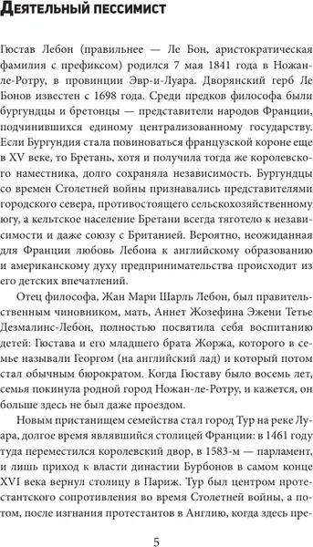 Изображение товара Нехудожественная книга АСТ Психология народов и масс (Лебон Г. 9785171681852)