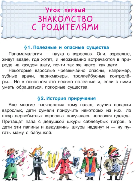 Изображение товара Художественная книга АСТ Папамамалогия (Остер Г. 9785171380069)