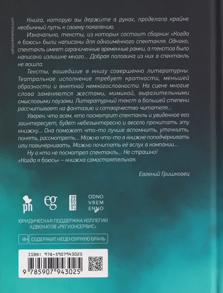 Художественная книга Фантом-пресс Когда я боюсь (Гришковец Евгений 9785907943025) — фото 6