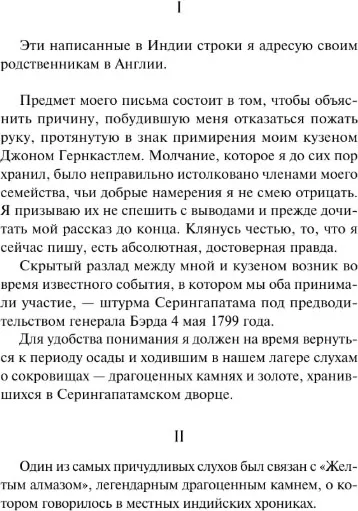 Изображение товара Художественная книга АСТ Лунный камень, твердая обложка (Коллинз Уилки)