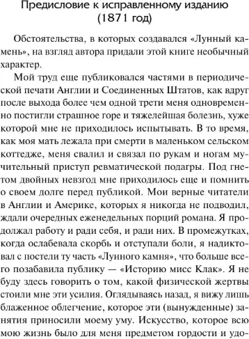 Изображение товара Художественная книга АСТ Лунный камень, твердая обложка (Коллинз Уилки)