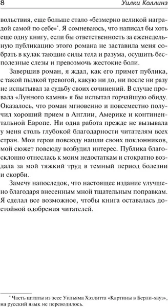 Изображение товара Художественная книга АСТ Лунный камень, твердая обложка (Коллинз Уилки)