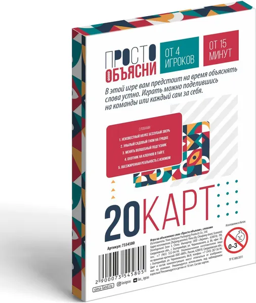 Изображение товара Настольная игра Лас Играс Просто объясни словами / 7354580