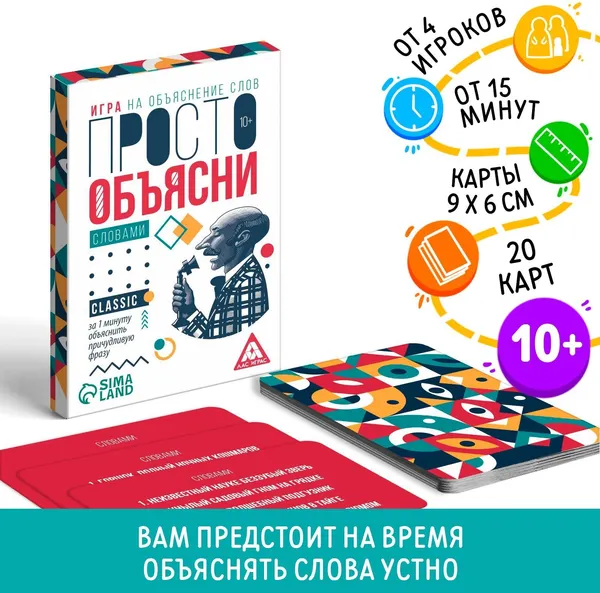 Изображение товара Настольная игра Лас Играс Просто объясни словами / 7354580