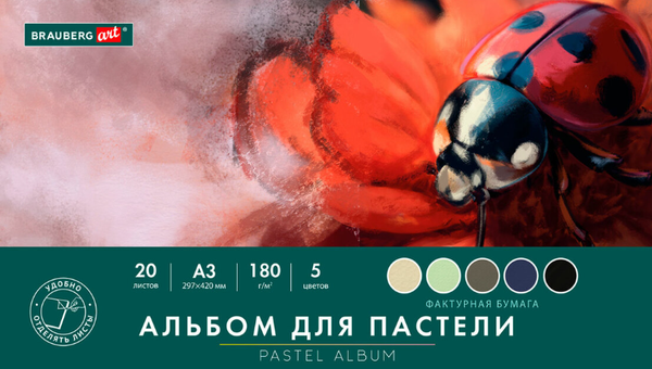 Изображение товара Альбом для рисования Brauberg Art / 116344