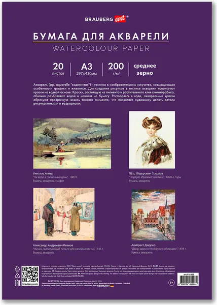 Изображение товара Набор бумаги для рисования Brauberg Art / 116352 (20л)