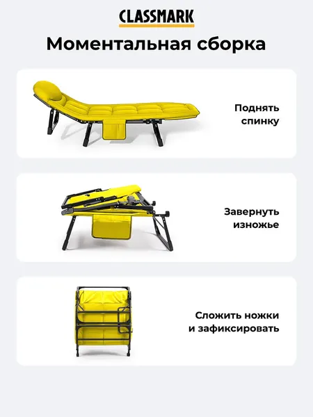 Изображение товара Раскладушка Classmark H23032801-YL (желтый)