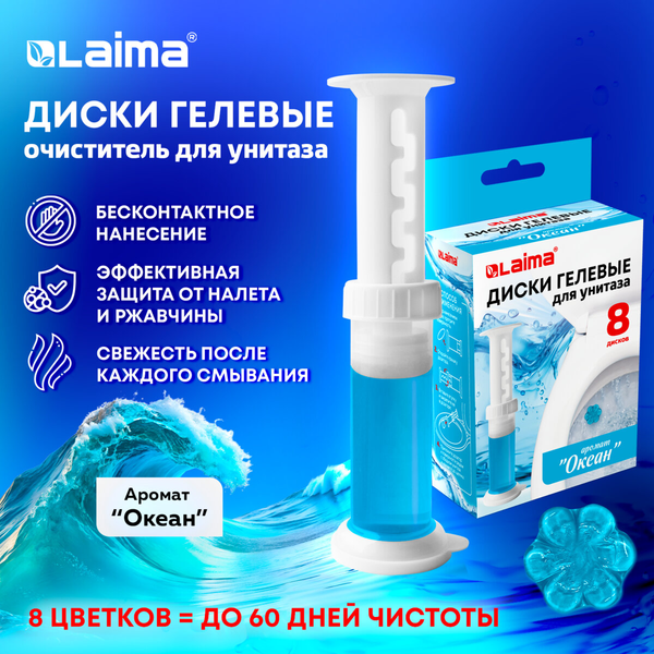 Изображение товара Чистящее средство для унитаза Laima Диски гелевые. Океан / 609796 (8x44г)