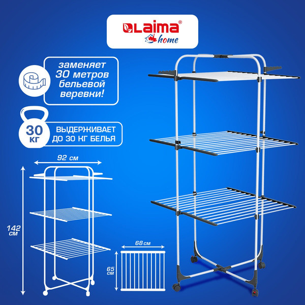 Изображение товара Сушилка для белья Laima Home High-Rise / 700472