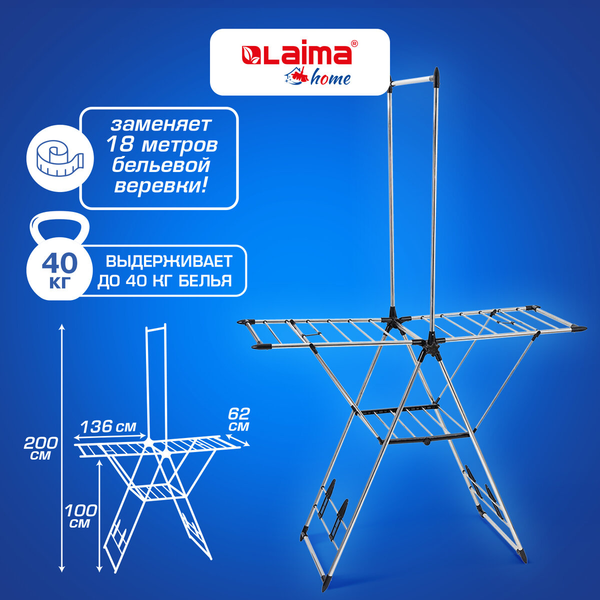 Изображение товара Сушилка для белья Laima Home Grandiose Star / 700474