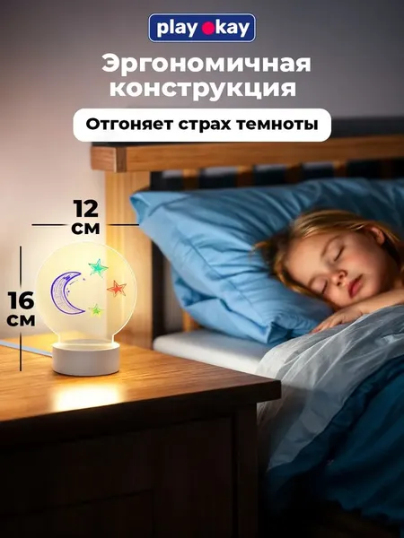 Изображение товара Ночник PlayOkay С маркерами / Z24031201