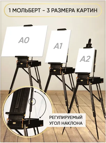 Изображение товара Мольберт Classmark 62x104x140