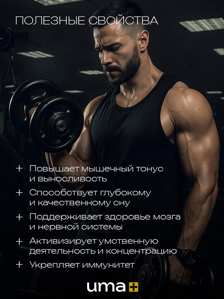 Изображение товара Мультивитаминный комплекс UMA + Мультивитамины для мужчин (90 капсул)