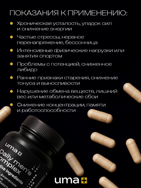 Изображение товара Мультивитаминный комплекс UMA + Мультивитамины для мужчин (90 капсул)