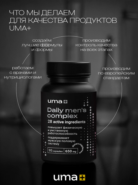 Изображение товара Мультивитаминный комплекс UMA + Мультивитамины для мужчин (90 капсул)