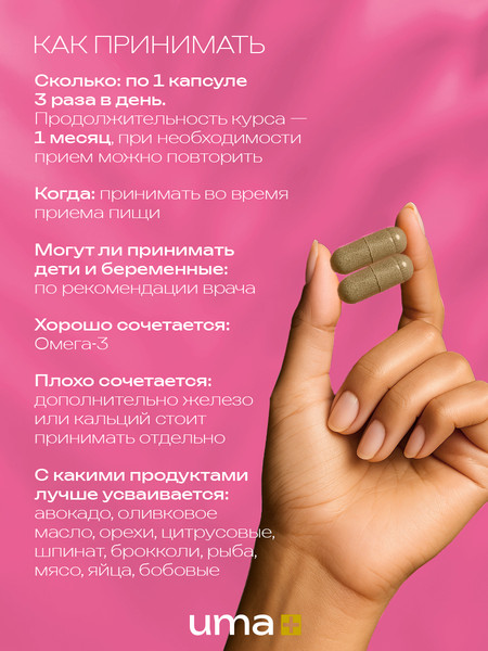 Изображение товара Мультивитаминный комплекс UMA + Мультивитамины для женщин (90 капсул)