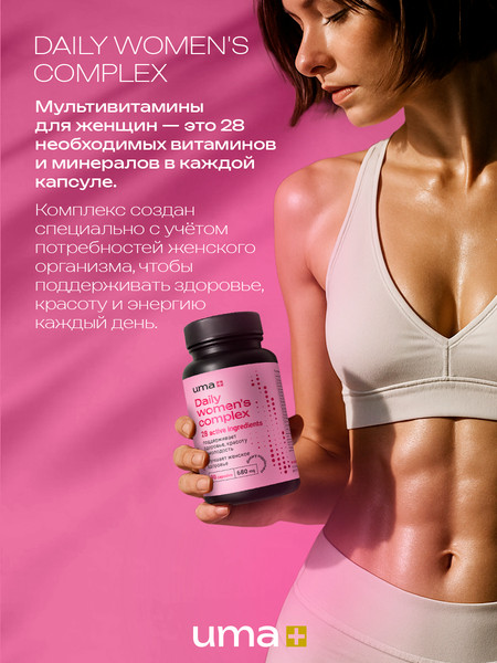 Изображение товара Мультивитаминный комплекс UMA + Мультивитамины для женщин (90 капсул)