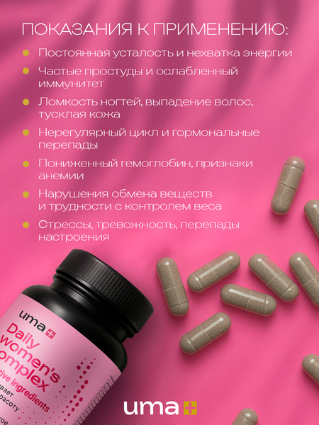 Изображение товара Мультивитаминный комплекс UMA + Мультивитамины для женщин (90 капсул)