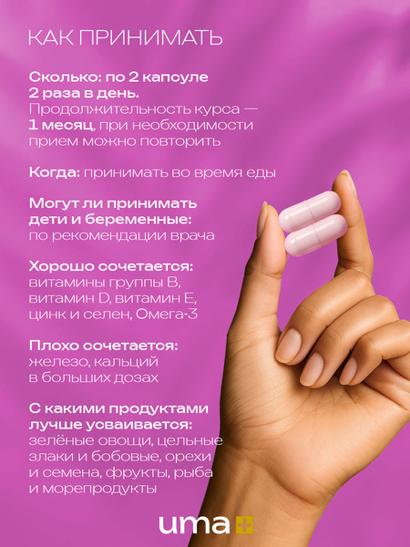 Изображение товара Витаминно-минеральный комплекс UMA + Магния хелат+Витамин В6 (120 капсул)