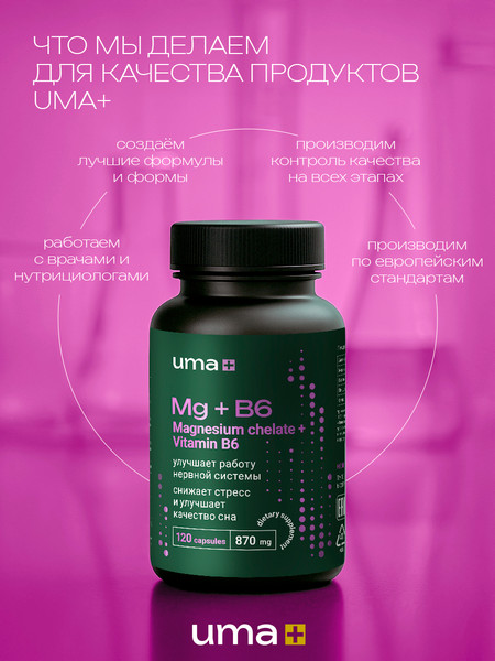 Изображение товара Витаминно-минеральный комплекс UMA + Магния хелат+Витамин В6 (120 капсул)
