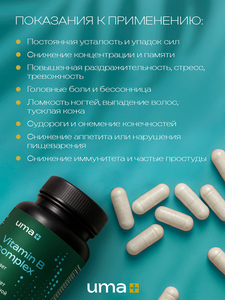Изображение товара Мультивитаминный комплекс UMA + В (90 капсул)