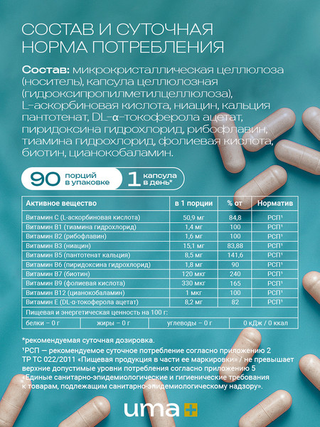 Изображение товара Мультивитаминный комплекс UMA + В (90 капсул)