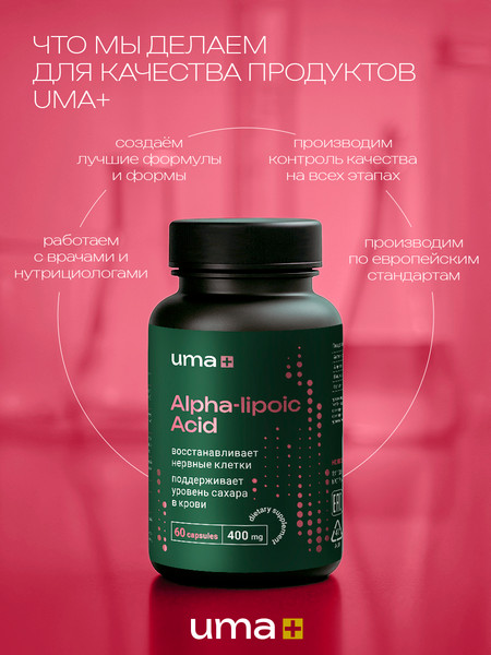 Изображение товара Жирные кислоты UMA + Альфа Липоевая кислота (60 капсул)