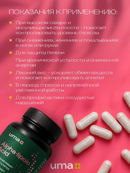 Изображение товара Жирные кислоты UMA + Альфа Липоевая кислота (60 капсул)