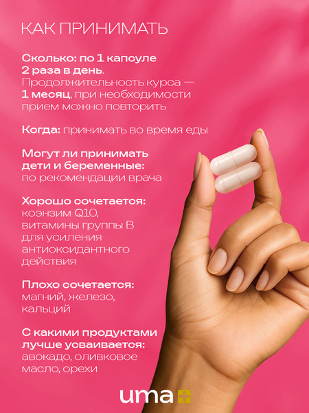 Изображение товара Жирные кислоты UMA + Альфа Липоевая кислота (60 капсул)