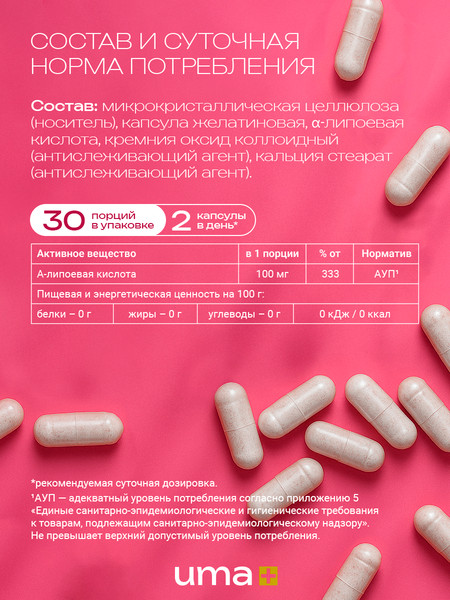 Изображение товара Жирные кислоты UMA + Альфа Липоевая кислота (60 капсул)